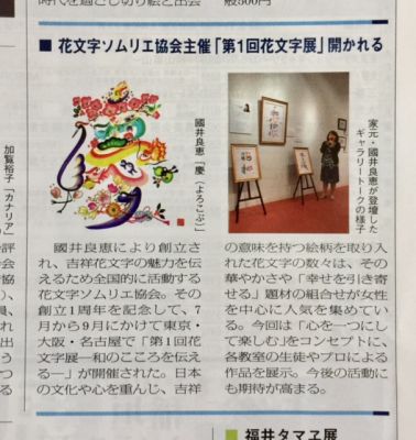 美術年鑑社「新美術新聞」に掲載されました!